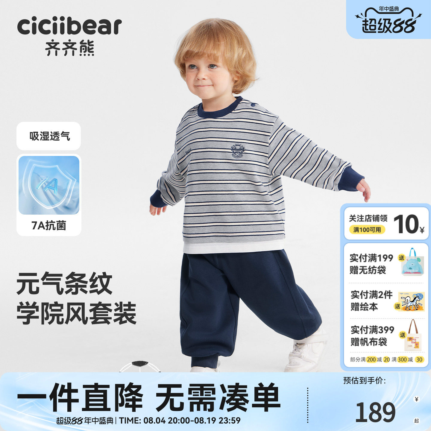 齐齐熊宝宝儿童春款学院风套装