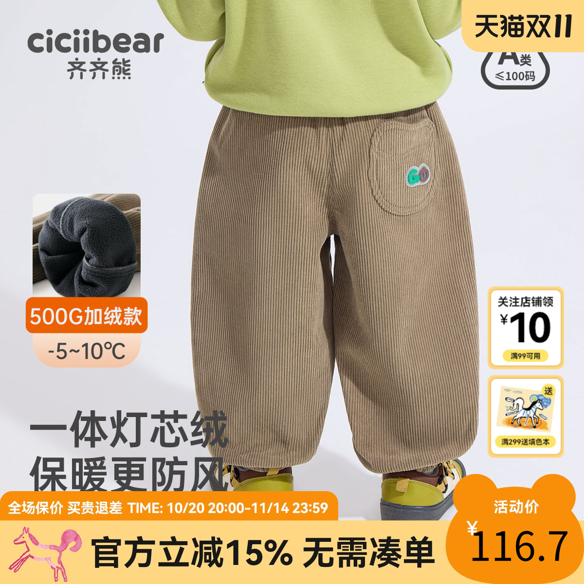 齐齐熊冬季梭织裤宝宝休闲