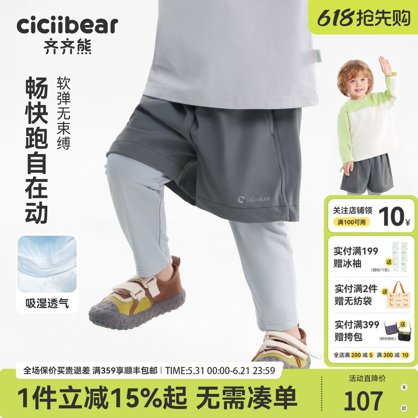 [吸湿速干]齐齐熊宝宝裤子夏季男童运动裤薄款儿童假两件户外短裤