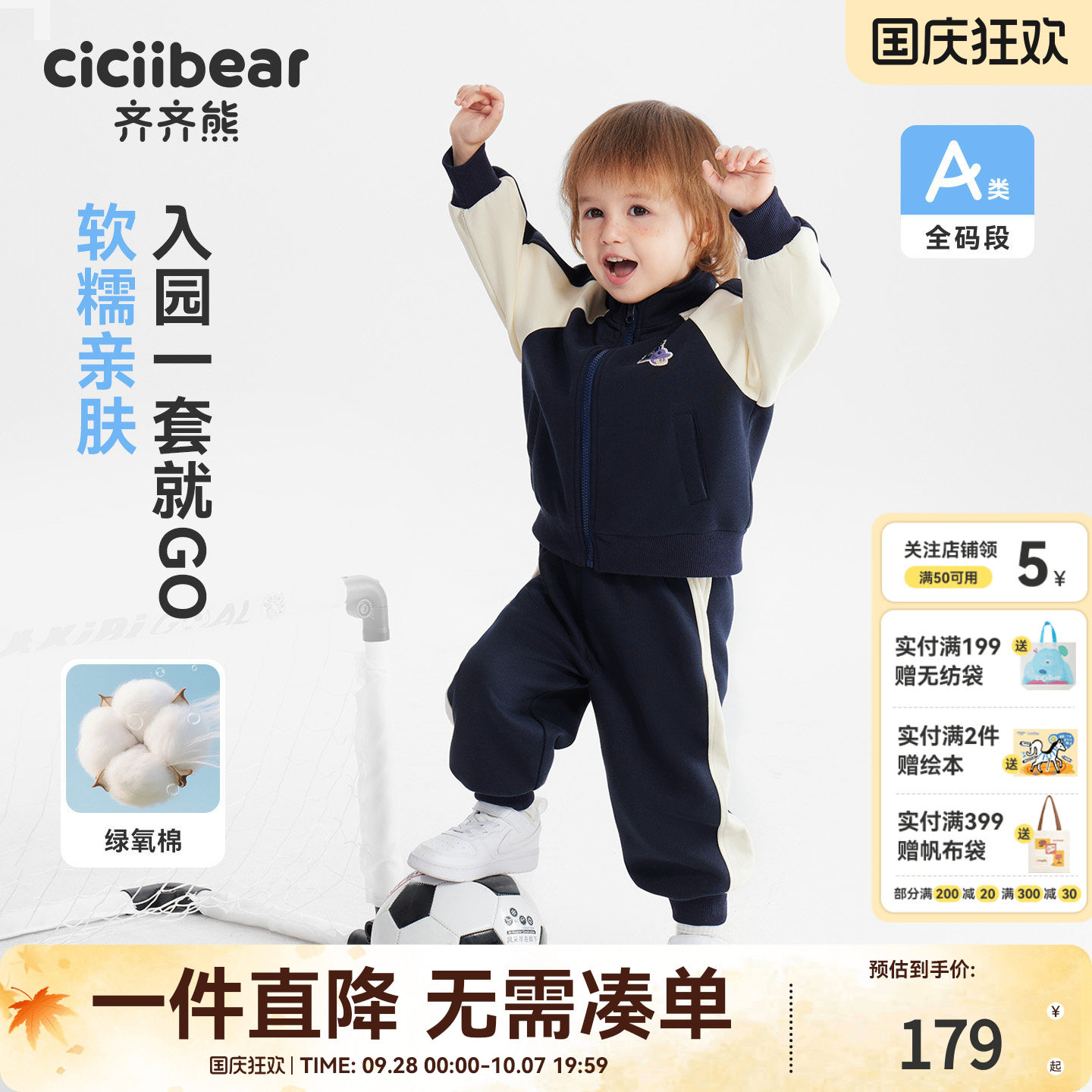 齐齐熊宝宝春款运动套装