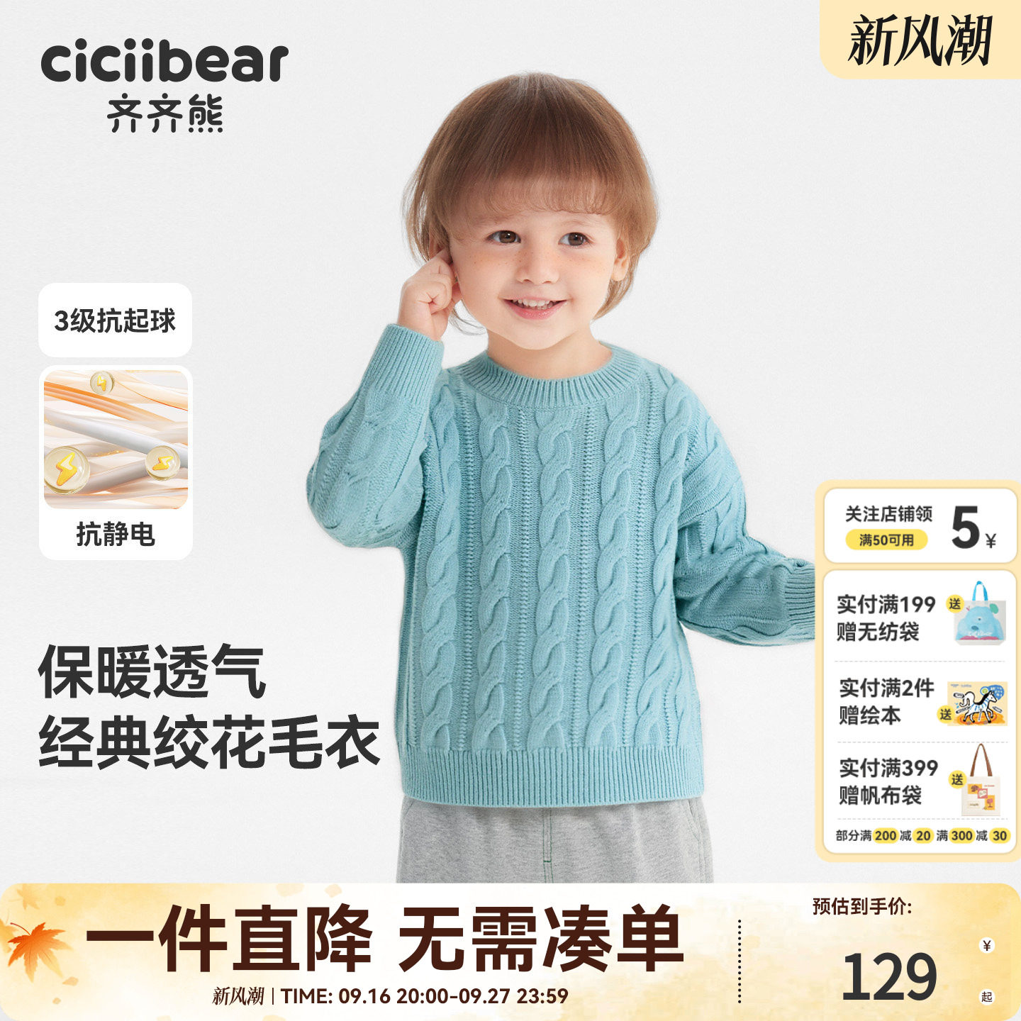 【仿羊绒】齐齐熊抗静电起球毛衣