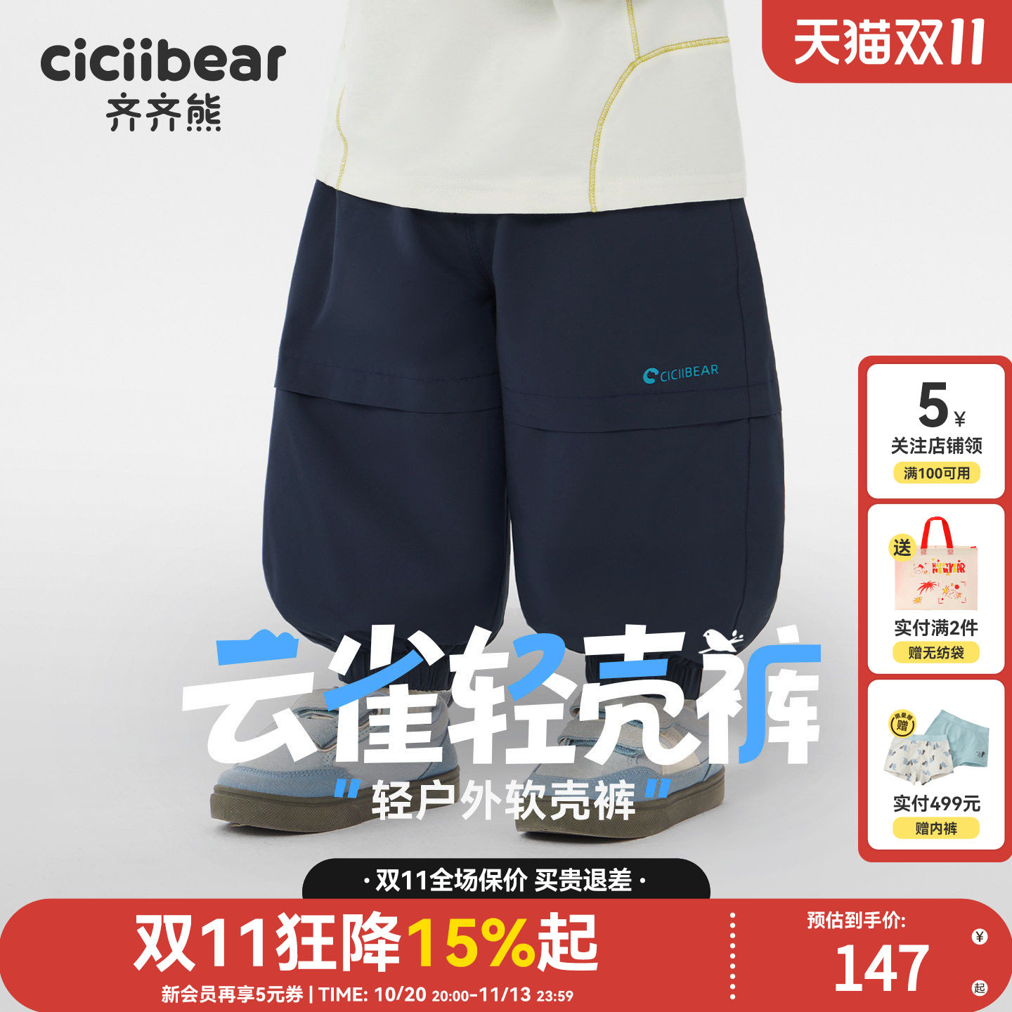 [350G][强防水]齐齐熊宝宝裤子加绒冬季款男童户外儿童梭织束脚裤
