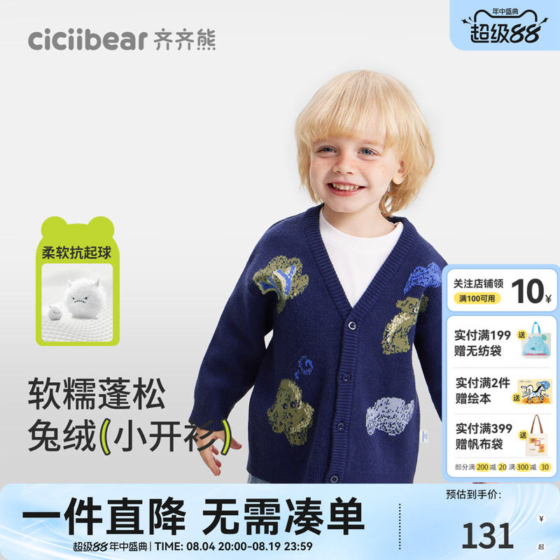 齐齐熊宝宝抗起球兔绒包芯纱开衫