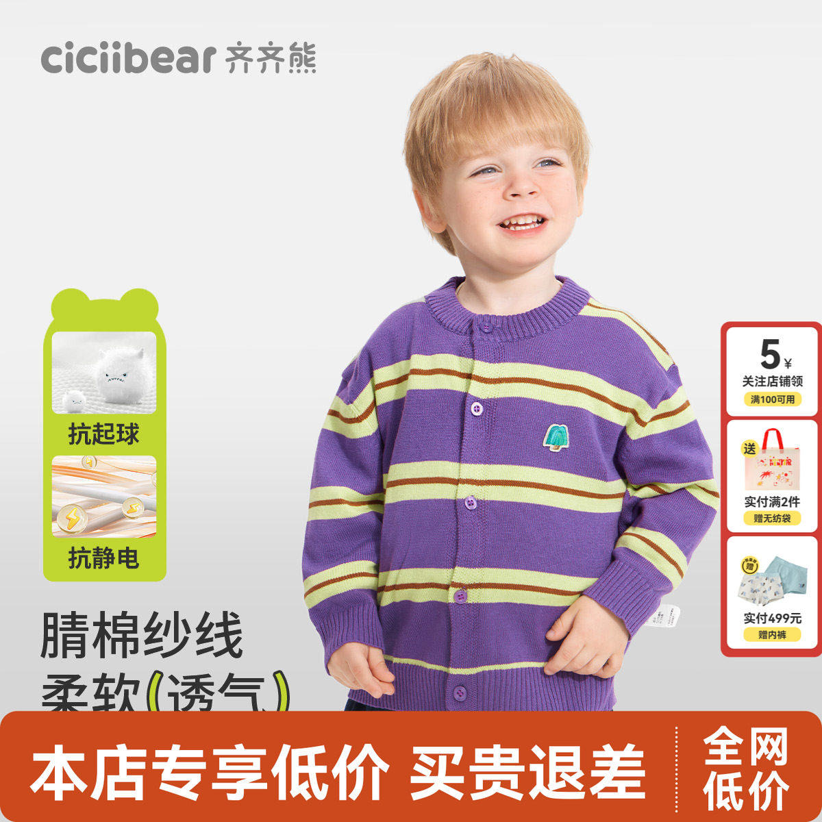 齐齐熊纯棉抗起球抗静电男童毛衣