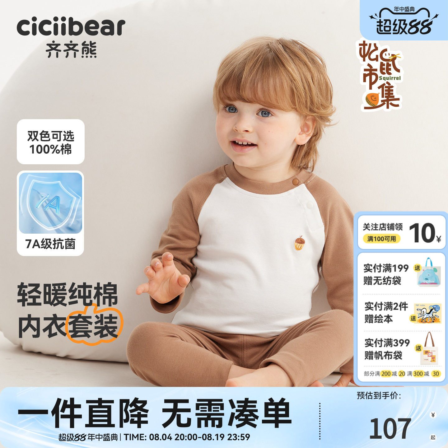 [200g纯棉抗菌]齐齐熊宝宝秋衣