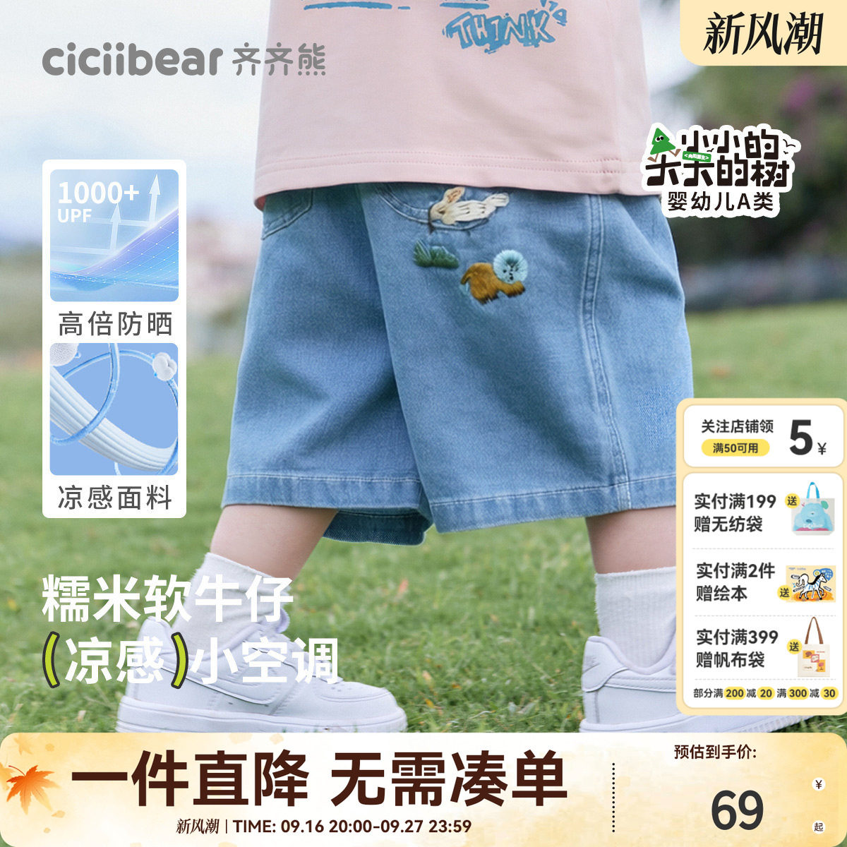 齐齐熊宝宝防褪色凉感防晒牛仔裤
