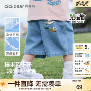齐齐熊宝宝防褪色凉感防晒牛仔裤