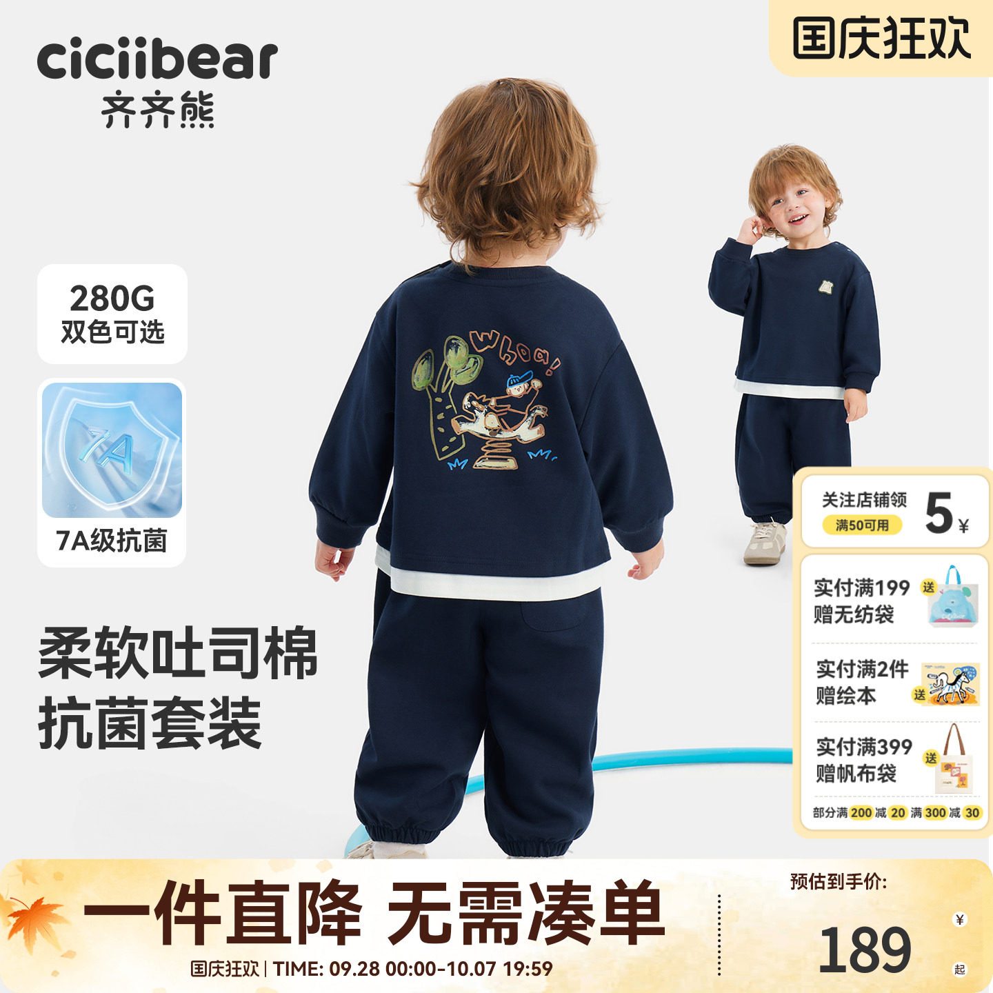 [7A抗菌]齐齐熊宝宝假两件卫衣套装男童秋装新款儿童户外童装套装