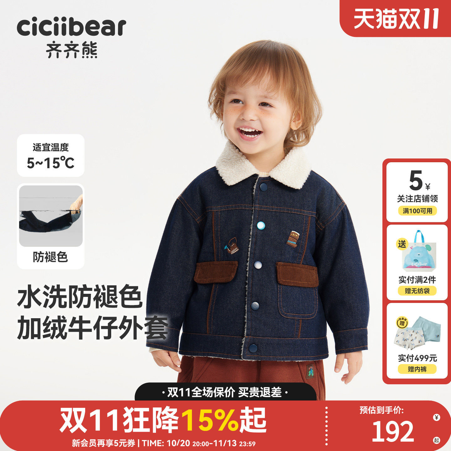 齐齐熊男童冬款羊羔绒牛仔外套