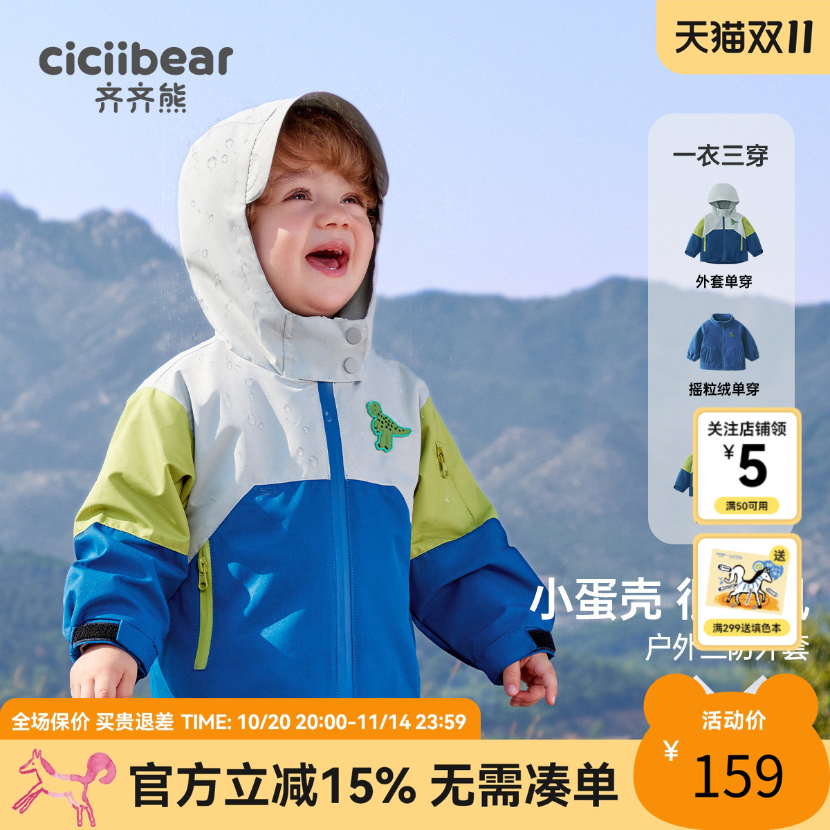 齐齐熊软壳宝宝小蛋壳登山冲锋衣