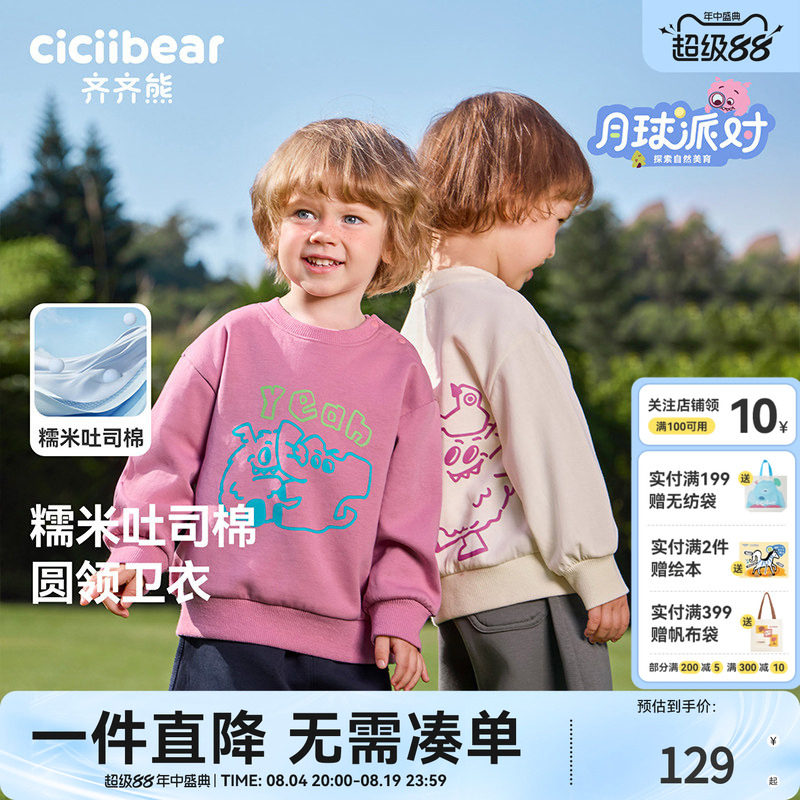 齐齐熊宝宝卫衣春款圆领男童