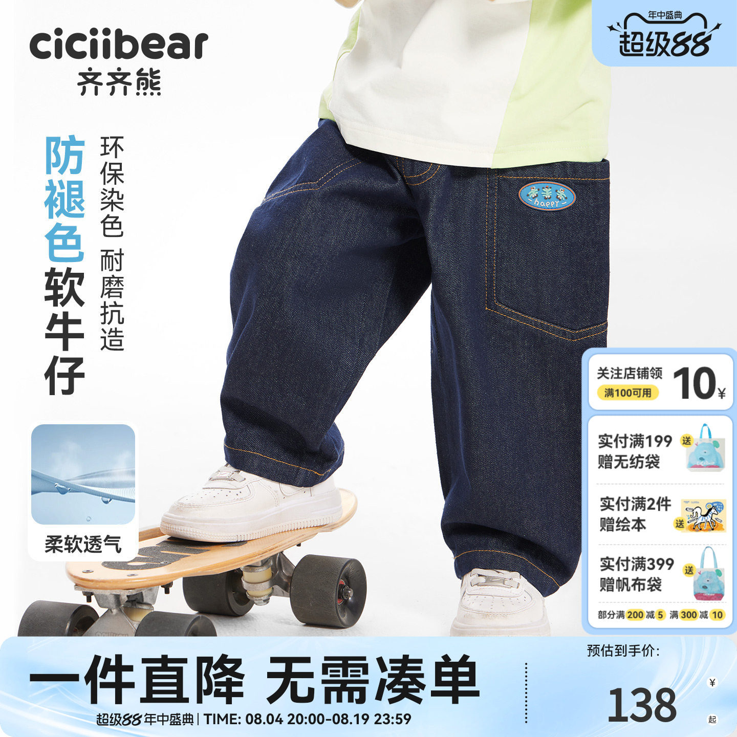 齐齐熊宝宝防褪色牛仔裤春款