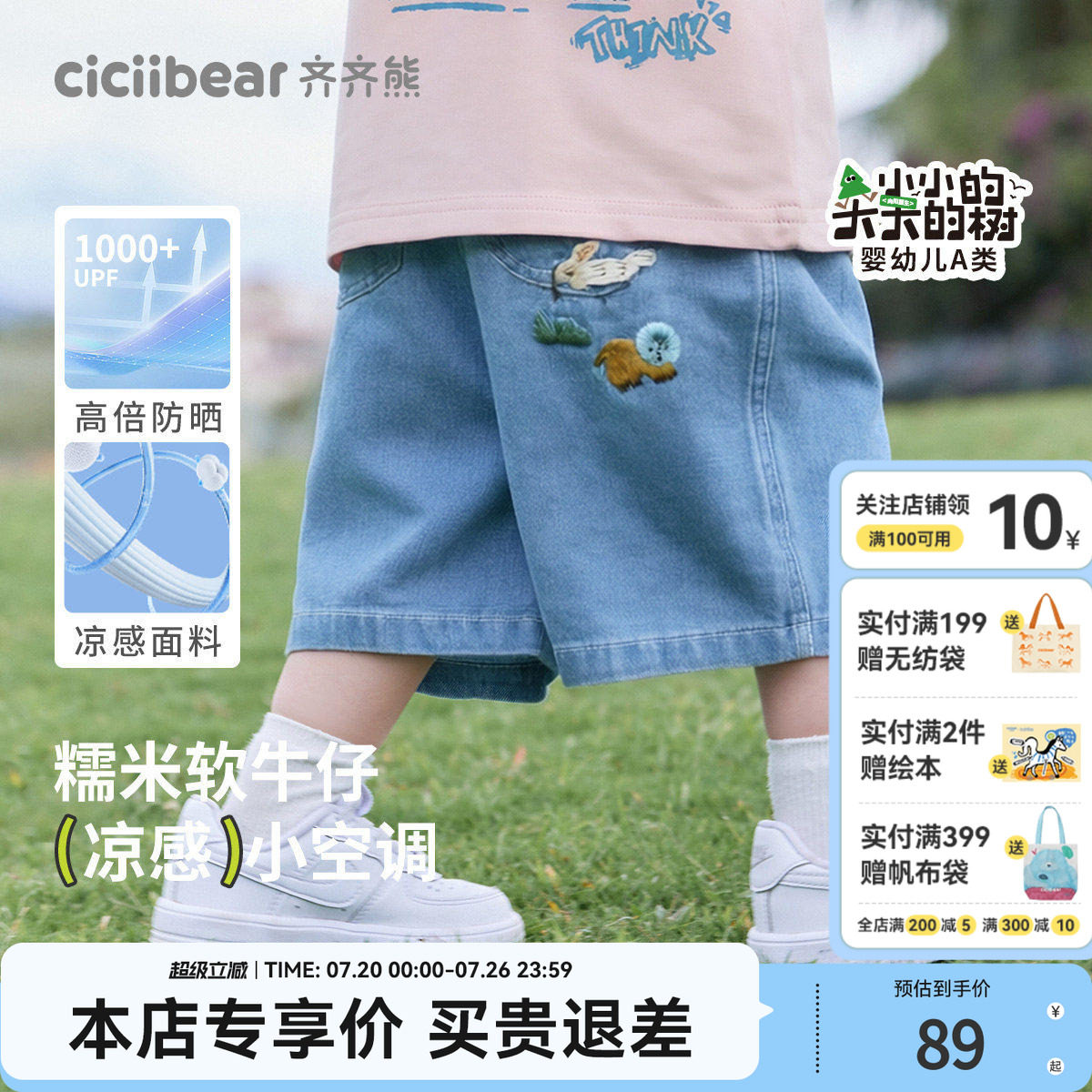 防晒凉感天丝齐齐熊软牛仔裤男童