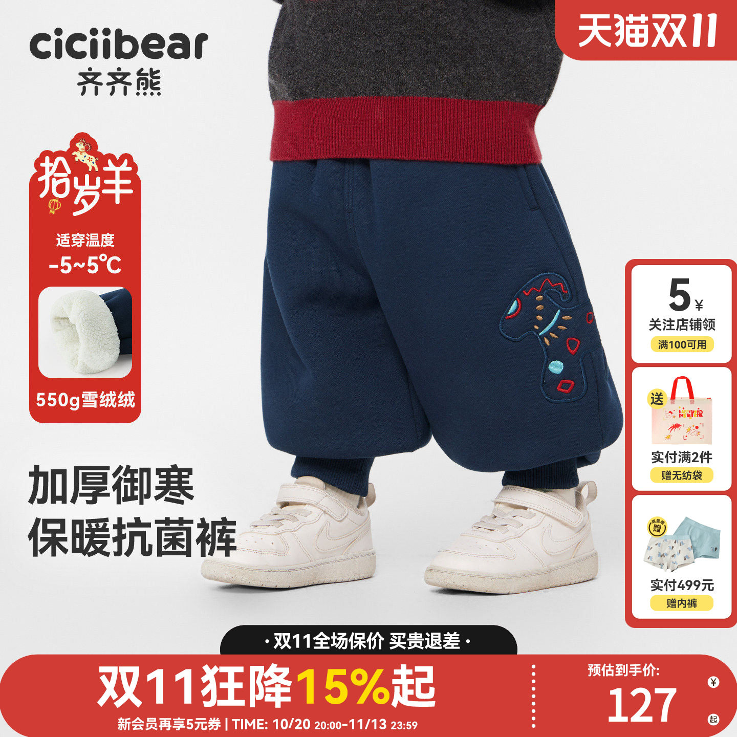 [550g雪绒绒][7A抗菌]齐齐熊宝宝裤子秋冬款男童加绒休闲儿童卫裤