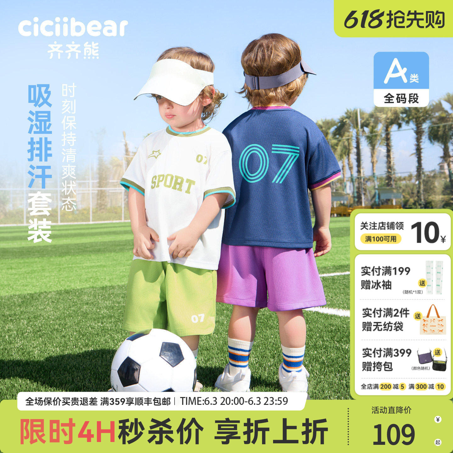 [导汗衣]齐齐熊宝宝T恤套装男童夏装女运动短袖2026新款儿童球衣