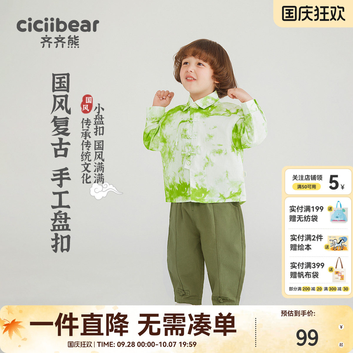 齐齐熊国风套装潮扎染唐装