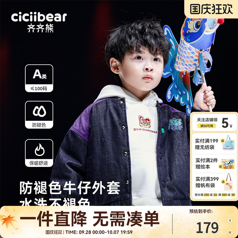 齐齐熊宝宝防褪色保暖牛仔外套