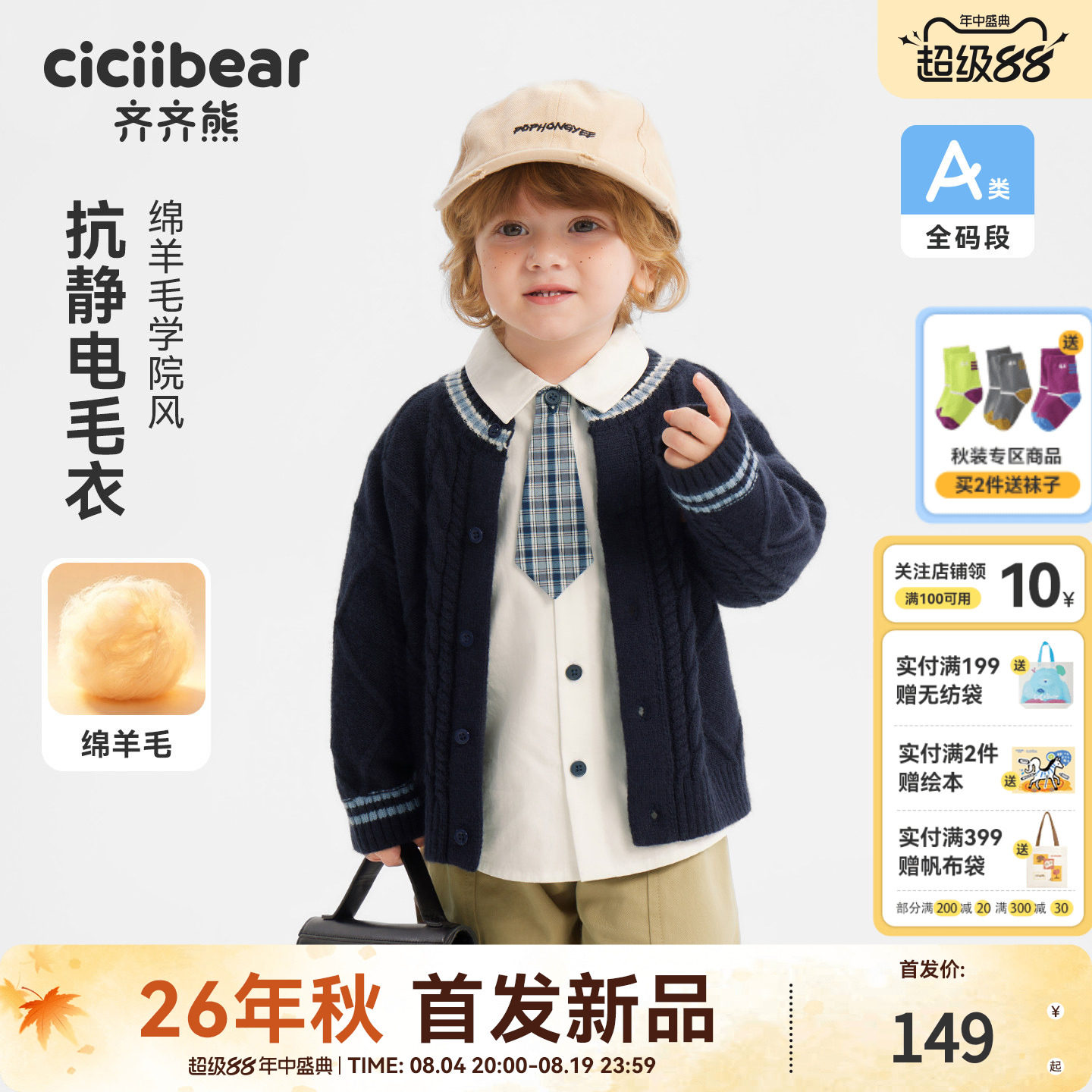 齐齐熊宝宝抗起球开衫毛衣