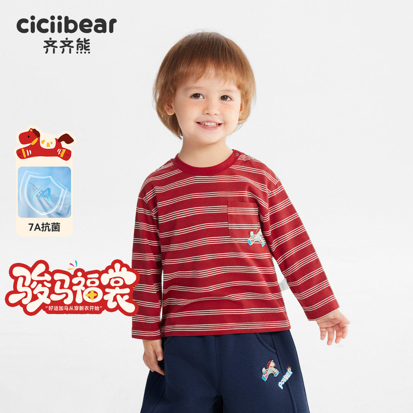 [骏马福裳抗菌]齐齐熊宝宝打底衫冬款男童t恤长袖条纹儿童新年服