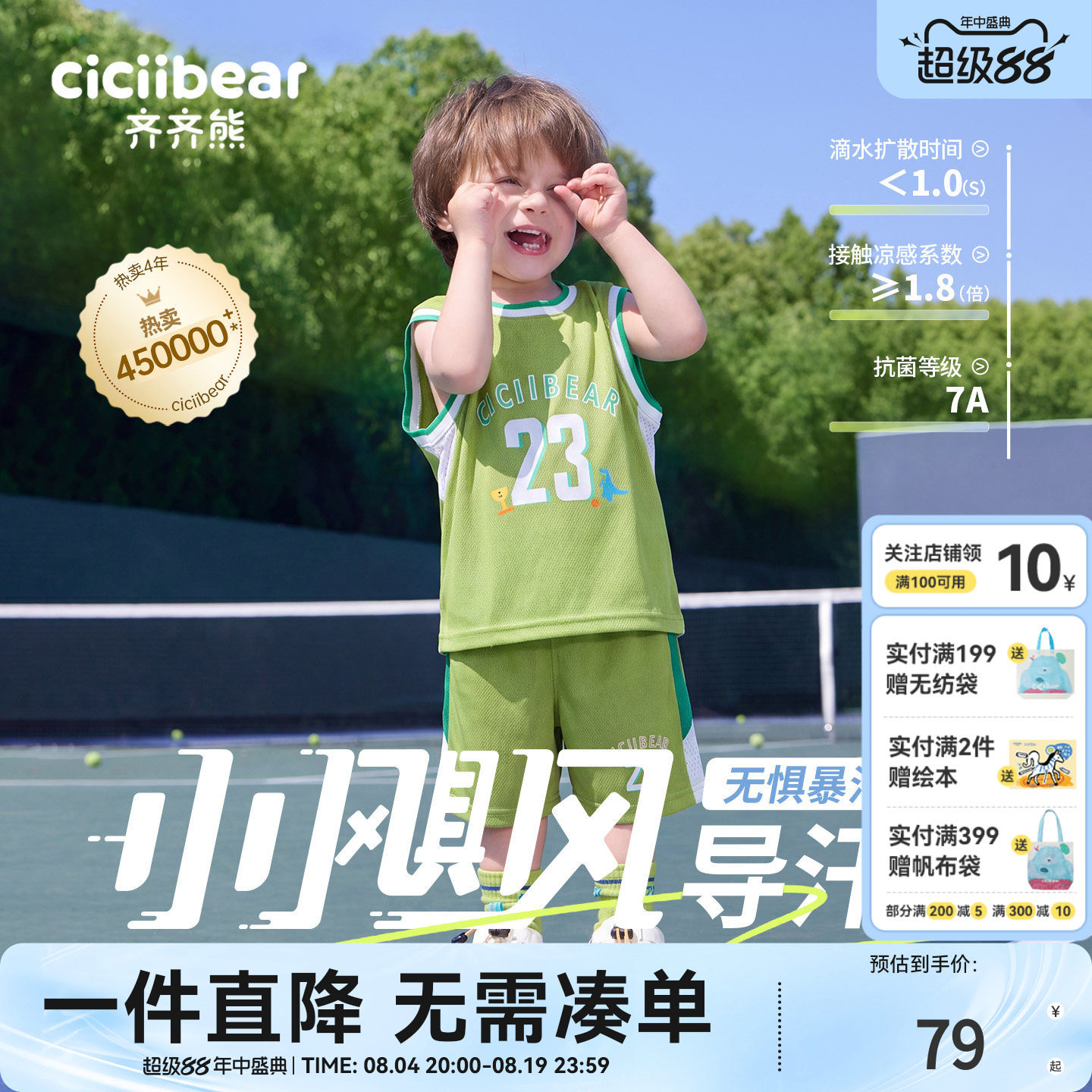 齐齐熊夏季运动服套装篮球宝宝