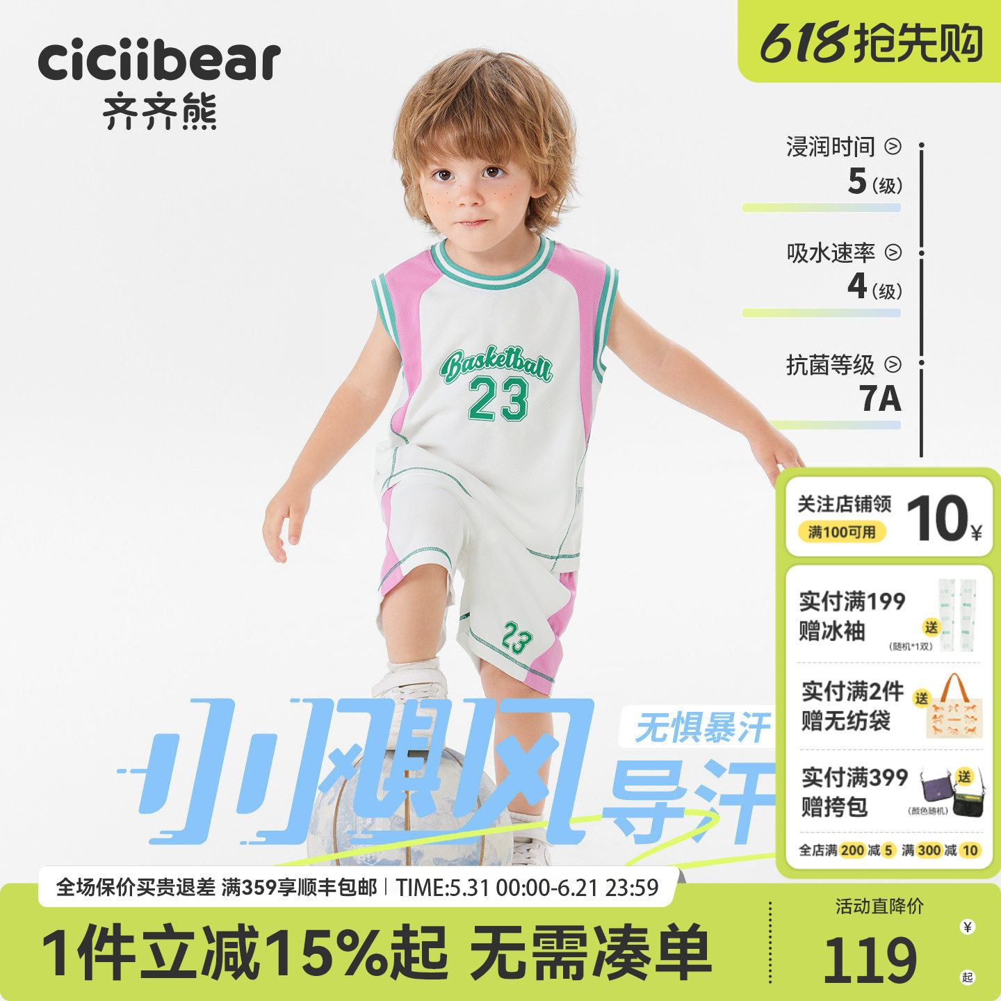 [小飓风导汗衣]齐齐熊宝宝背心套装男童夏装2026新款儿童运动球服