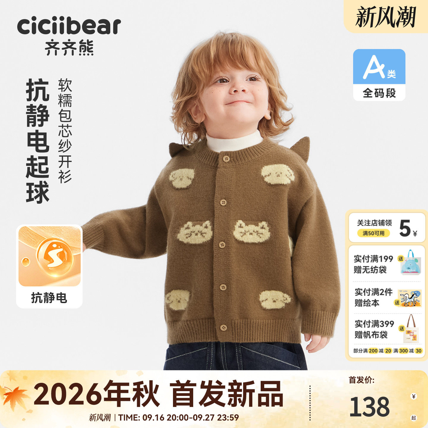 齐齐熊宝宝秋冬款开衫毛衣