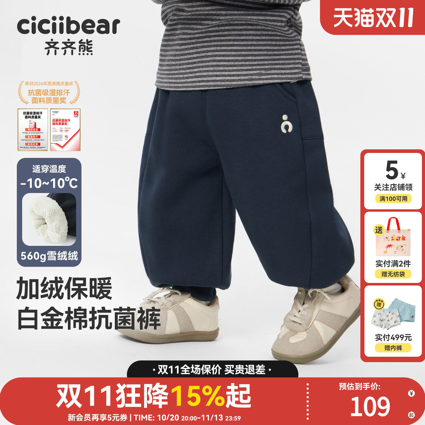 齐齐熊宝宝秋冬款男童加绒裤子