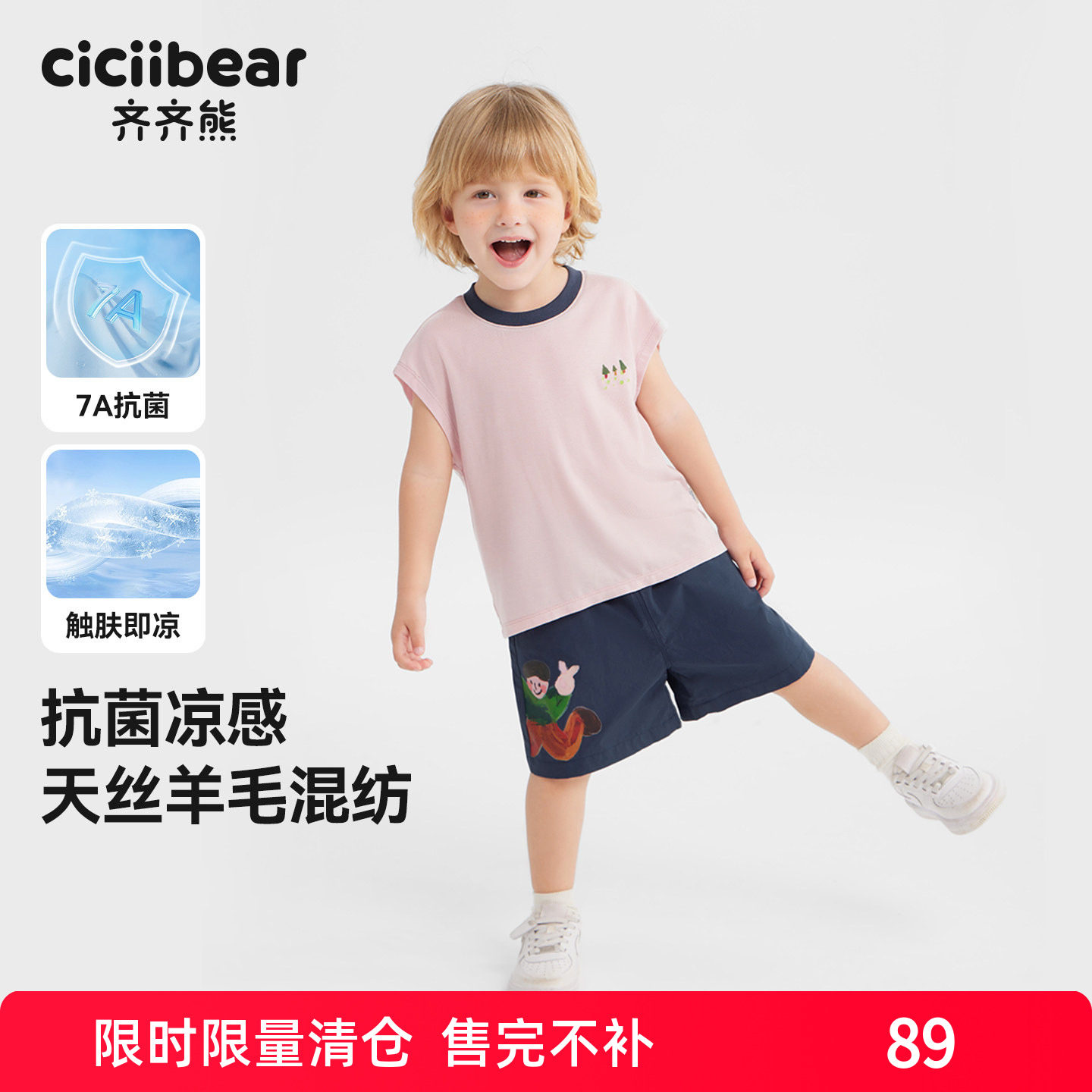[天丝羊毛混纺]齐齐熊背心套装