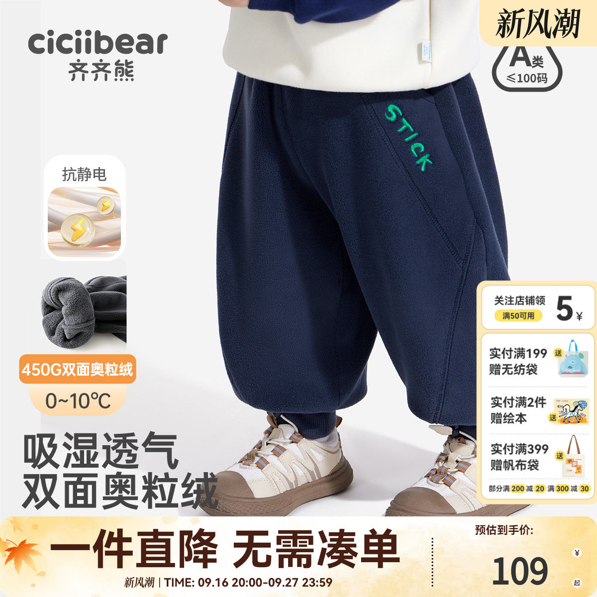 齐齐熊宝宝双面奥粒绒吸湿针织裤