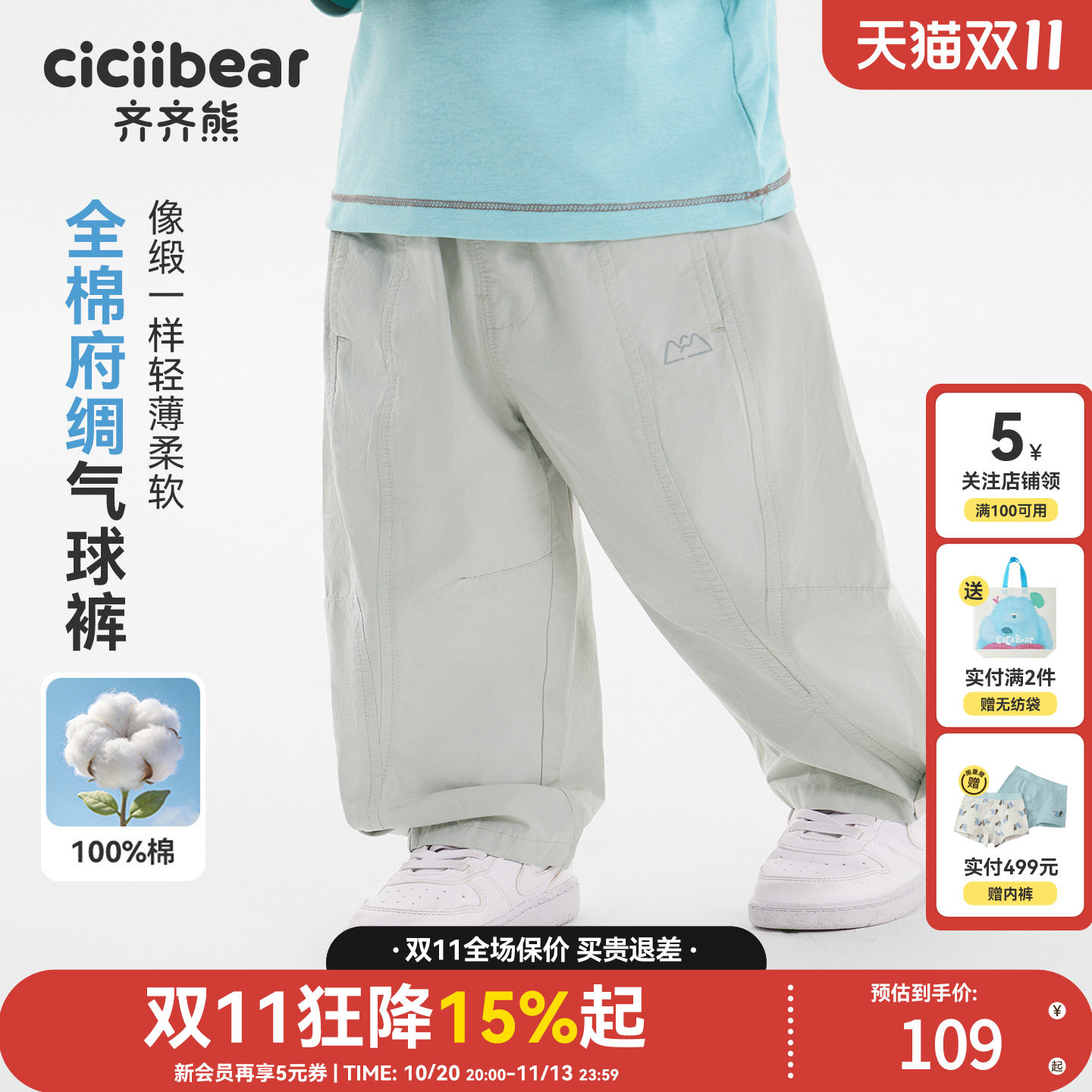 [府绸气球裤纯棉]齐齐熊宝宝裤子