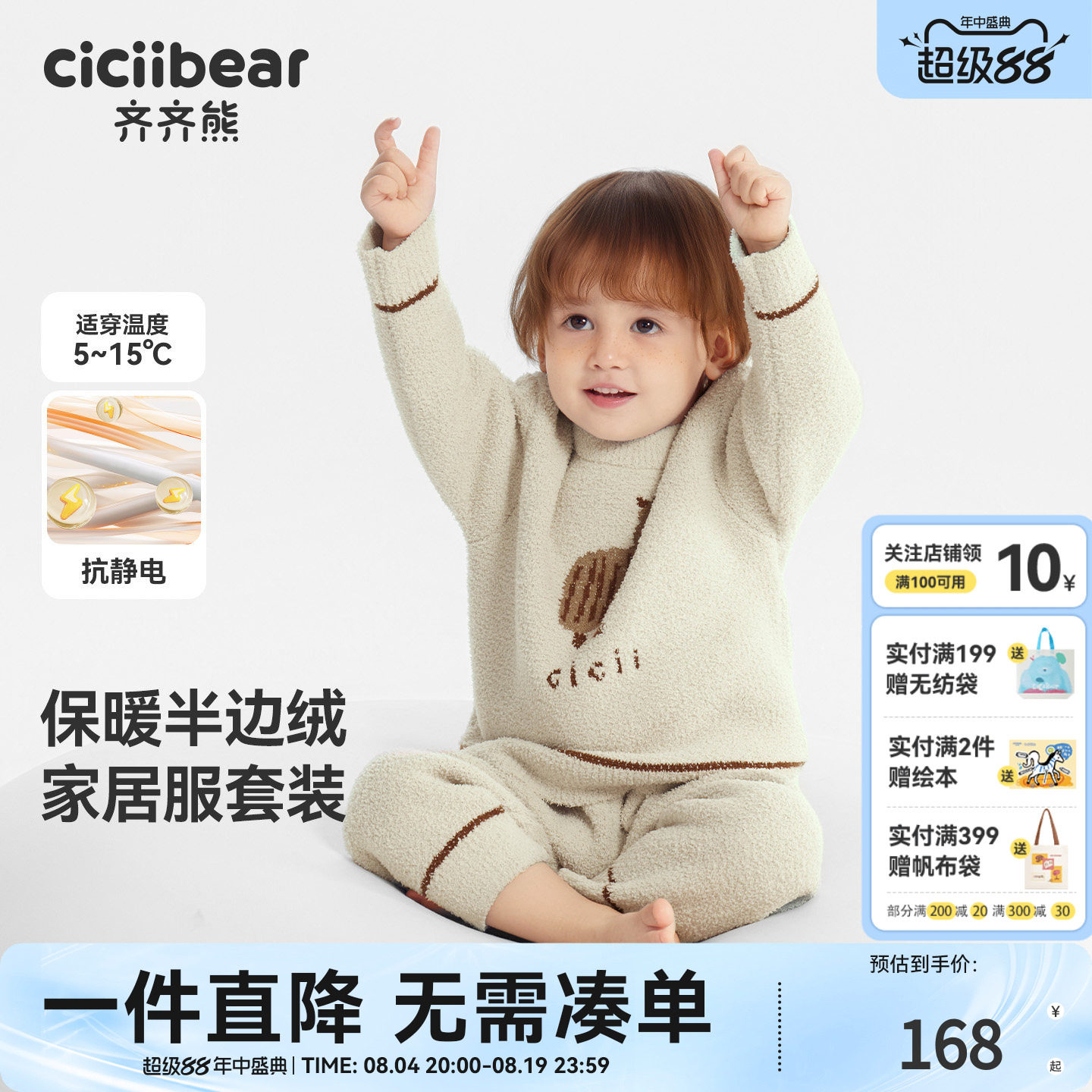 齐齐熊抗静电抗起球秋冬内衣套装