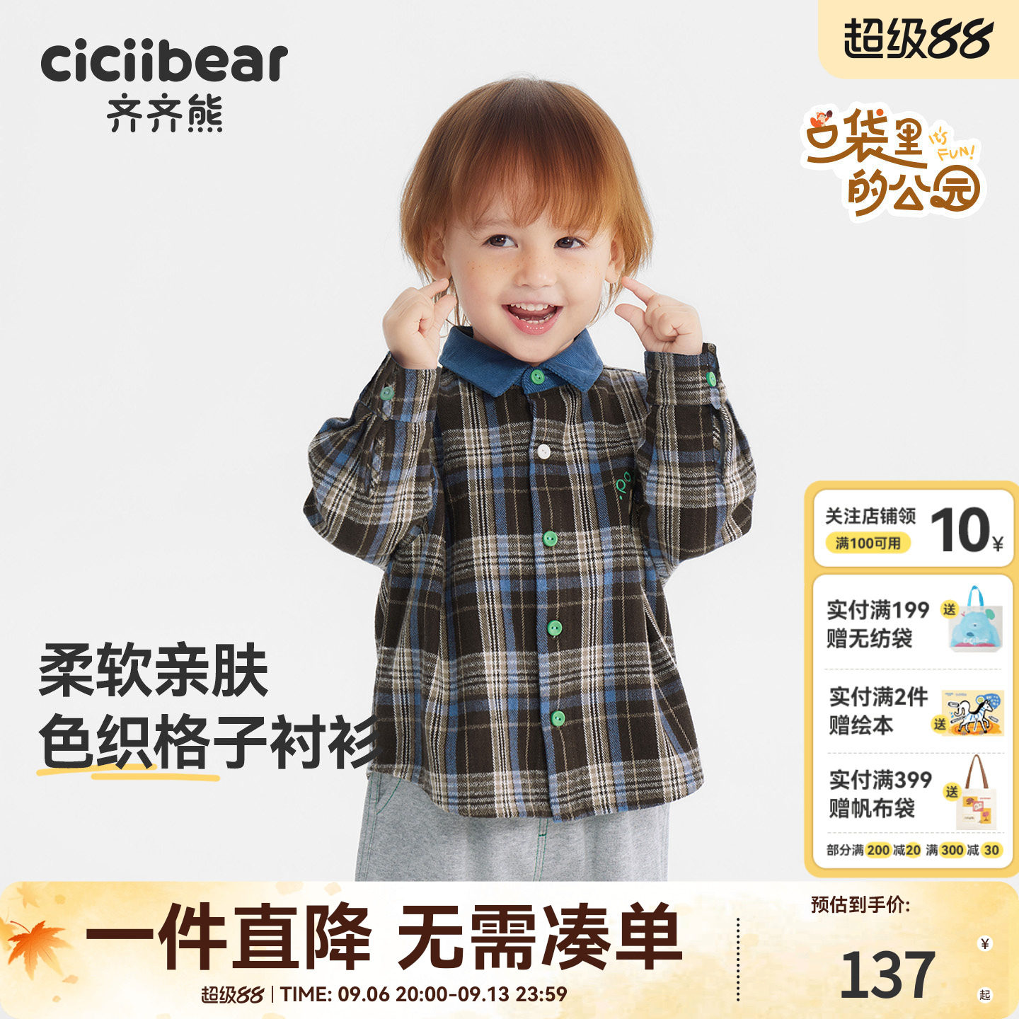 齐齐熊100%棉男童秋冬格子衬衫