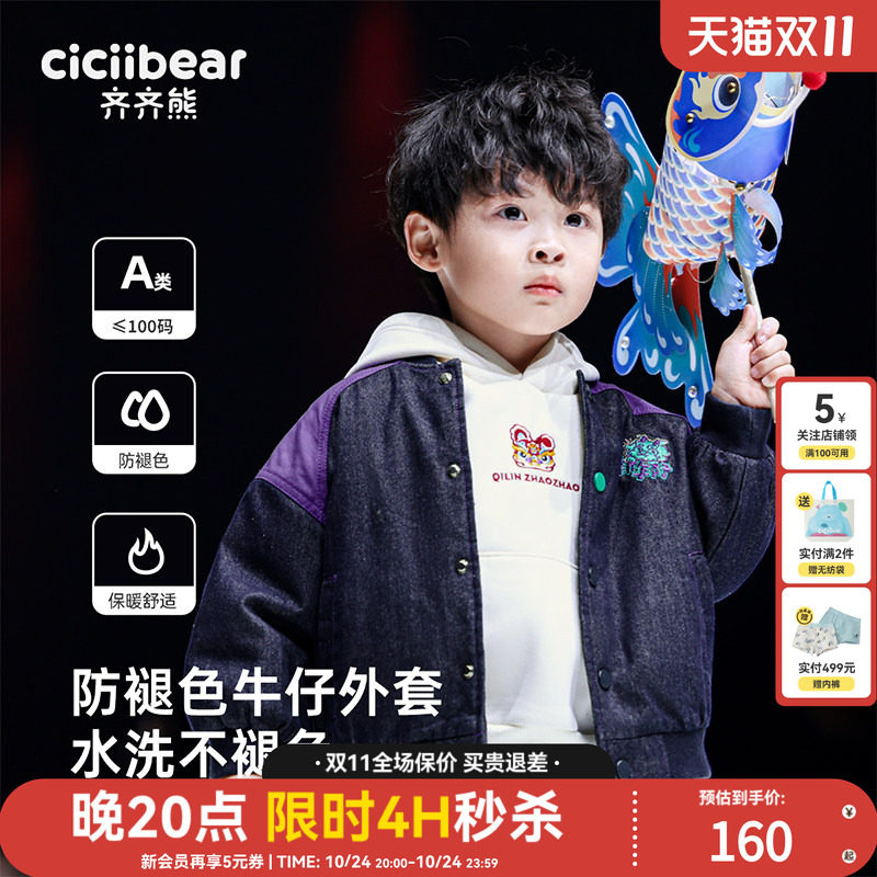 齐齐熊宝宝防褪色保暖牛仔外套