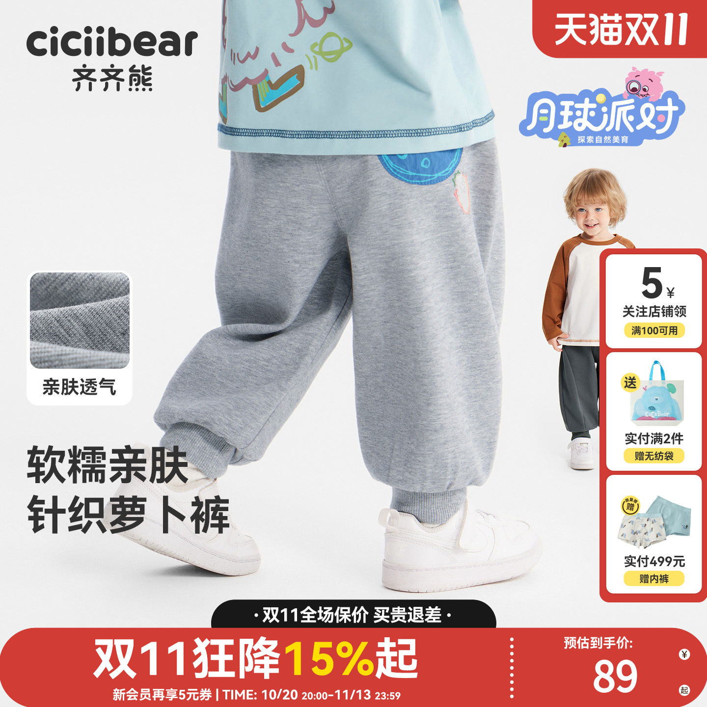 齐齐熊宝宝针织萝卜裤春款