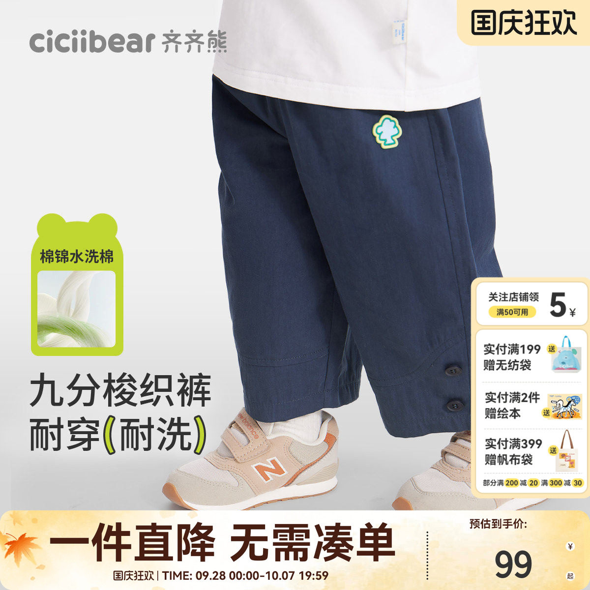 齐齐熊宝宝水洗棉布九分直筒裤