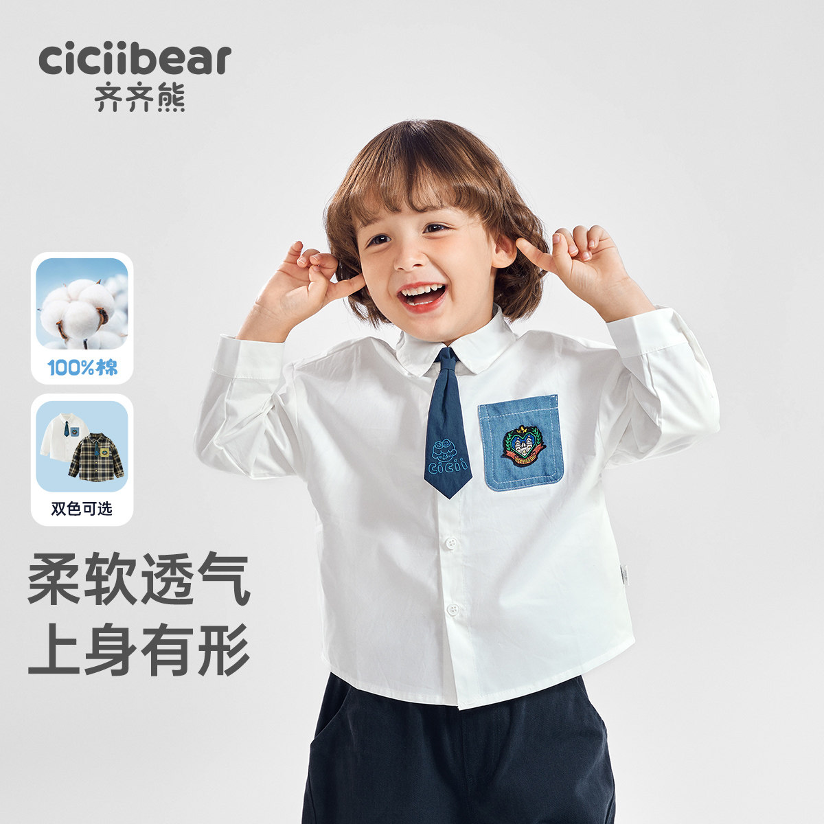 齐齐熊学院风衬衫宝宝