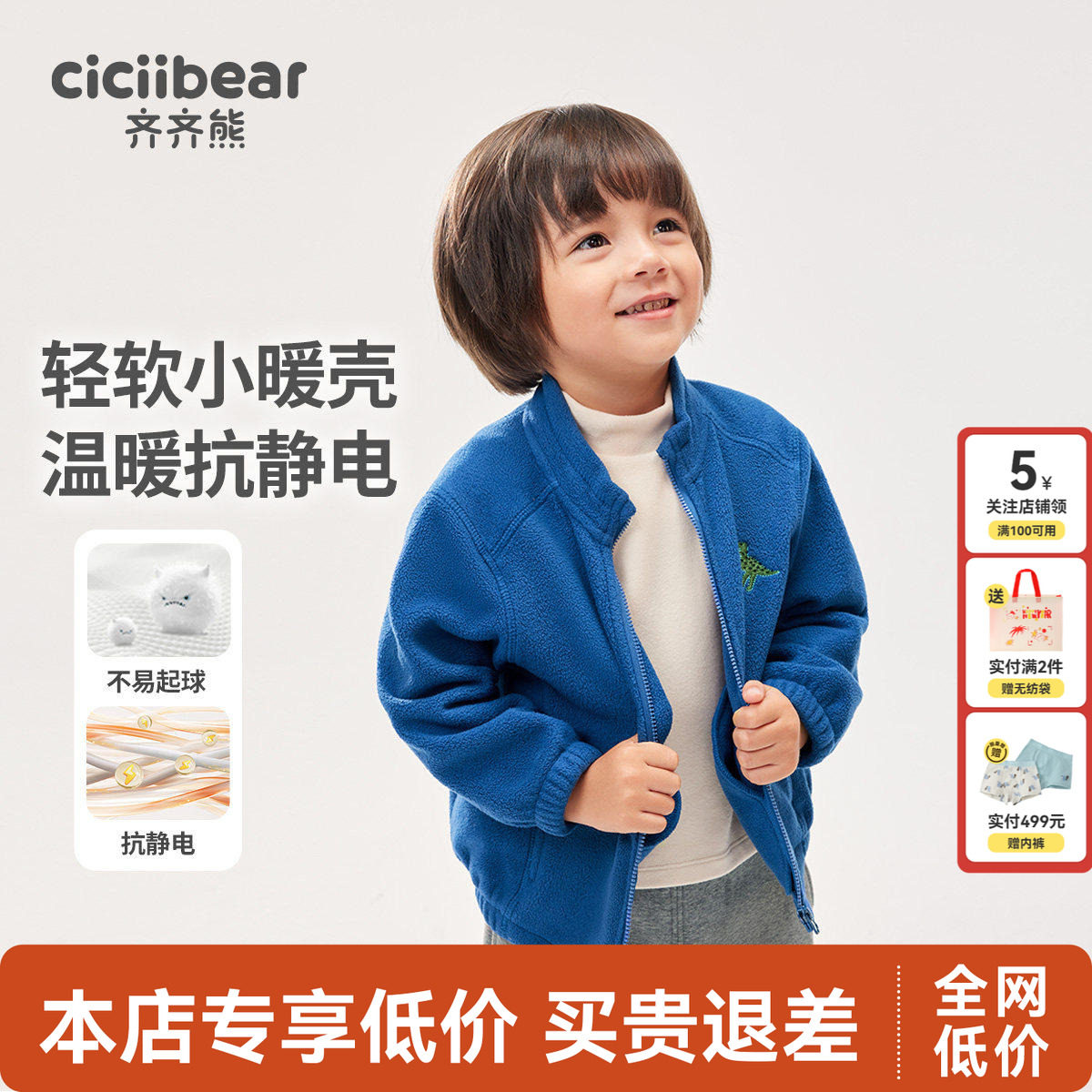 齐齐熊宝宝春秋加绒外套