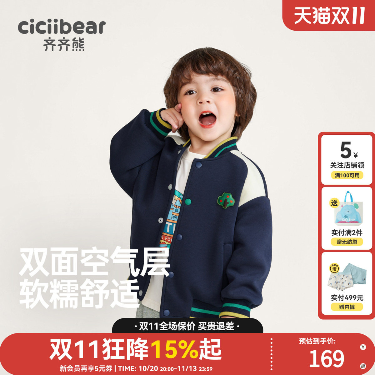 齐齐熊棒球服宝宝外套