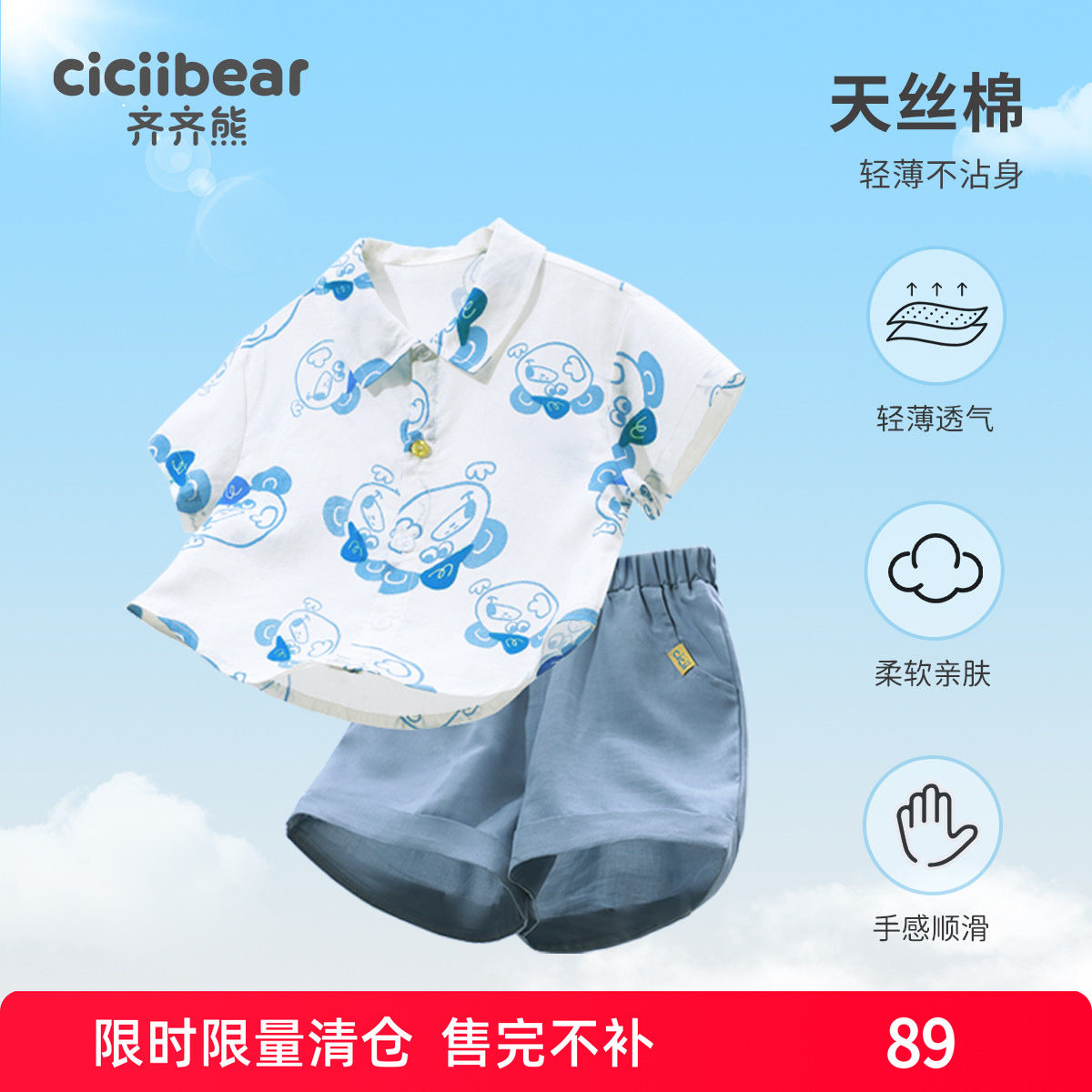 宝宝天丝短袖套装齐齐熊卡通