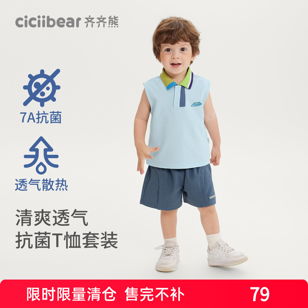 [凉感抗菌]齐齐熊男童背心套装