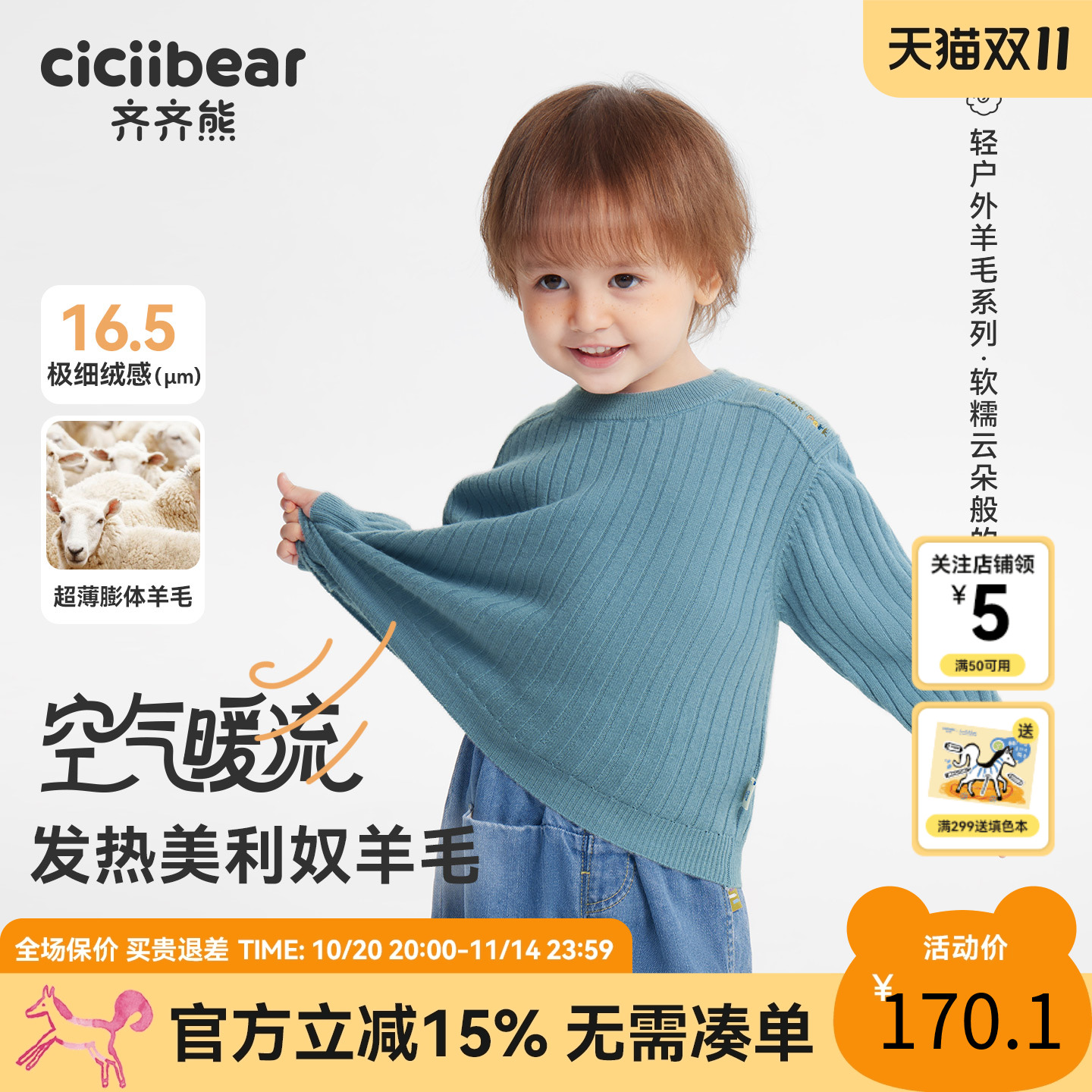 齐齐熊男童毛衣秋冬款宝宝打底衣