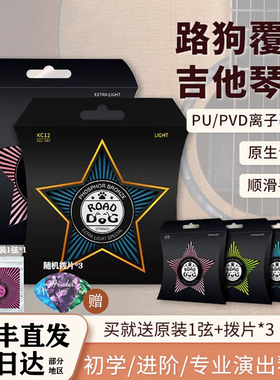 路狗琴弦KC12民谣吉他弦AC11 一套弦镀膜磷铜吉他弦全套木吉它弦