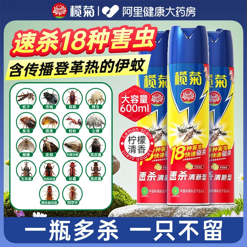 榄菊杀虫剂家用室内灭蚊子跳蚤蜘蛛苍蝇杀蟑螂药气雾剂驱虫喷雾
