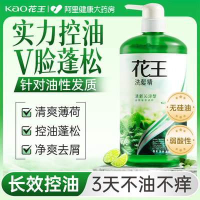 进口花王控油洗发水去油去屑止痒薄荷清爽无硅油男女通用洗头水
