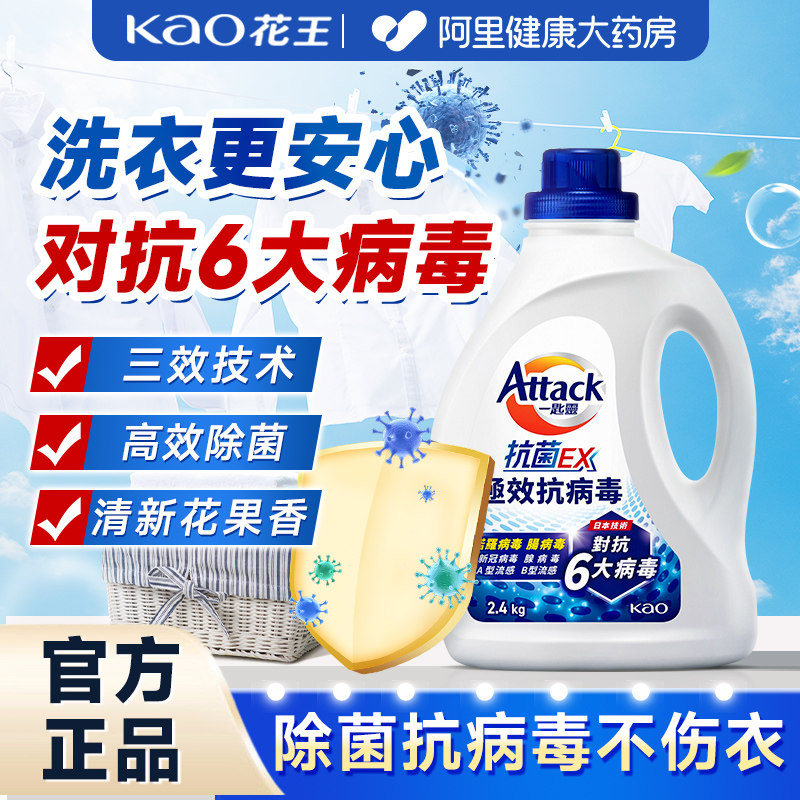 进口花王洁霸洗衣液抗菌除菌深层清洁去污清新花果香洗衣液