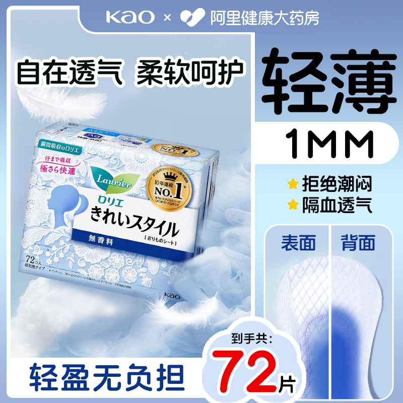 进口花王乐而雅卫生巾超薄款亲肤透气无香型护垫72片姨妈巾卫生巾