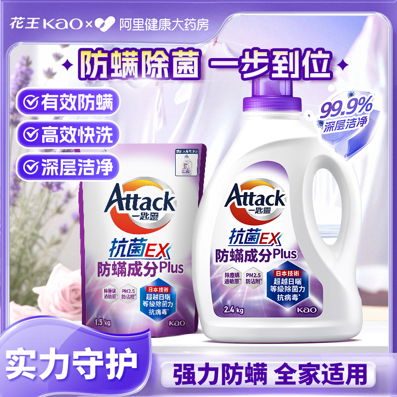 花王洁霸防螨除菌洗衣液去异味持久留香洗衣液补充装一匙灵洗衣精