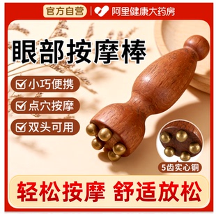 黄铜小莲蓬眼部按摩器面部脸部拨筋棒刮痧点穴美容工具经络按摩棒