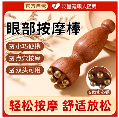 黄铜小莲蓬通络眼部按摩