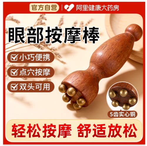 黄铜小莲蓬通络眼部按摩